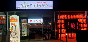 닭코치비어선수 진도1호점