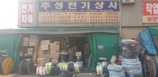 주성상사