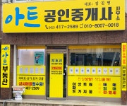 아트공인중개사사무소