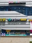 토킹스타 에이블 영어학원