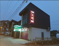 벗과 뱃나루 노래연습장