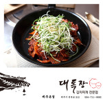 대독장 제주본점