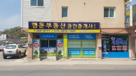 행운부동산공인중개사사무소