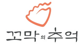 꼬막의추억 김포물류센터점