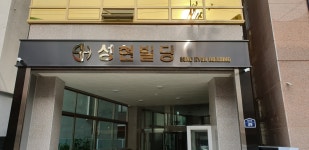 성현빌딩