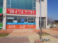 샘물공인중개사사무소