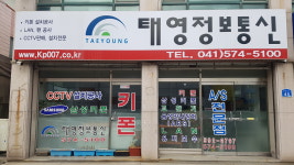 태영정보통신