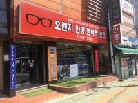 오렌지안경원