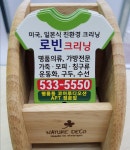 로빈 크리닝