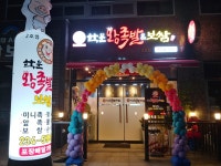 학운왕족발&보쌈
