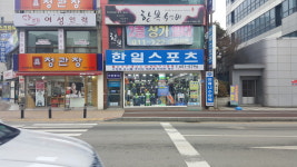 한일스포츠
