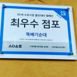 뚝배기순대국
