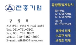 전흥기업