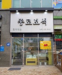 종로보석