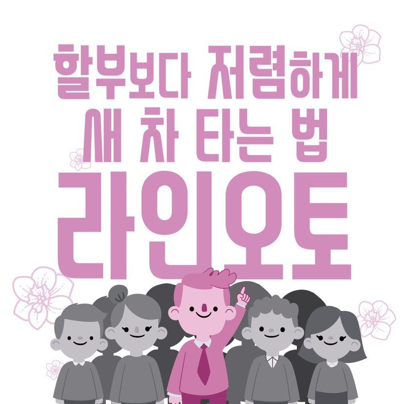 라인오토