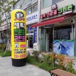 세탁전문점크린존