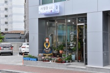 사월동꽃집