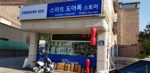 청도열쇠상사