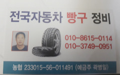 타이어빵구출장24시