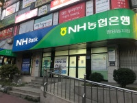 NH농협은행 팔용동지점