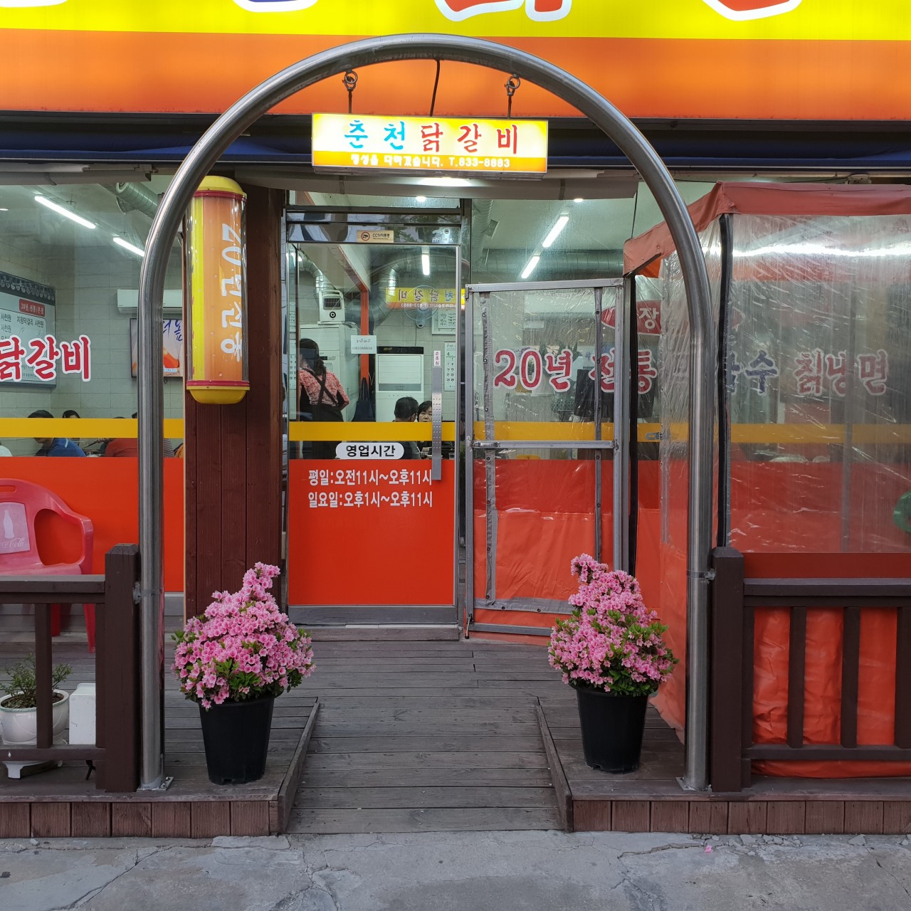 신풍 닭갈비 이미지