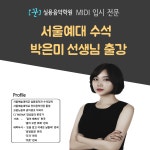 꾼 홍대실용음악학원