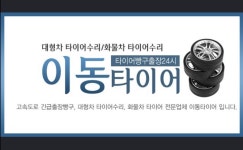 타이어빵구출장24시