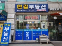 한길공인중개사사무소