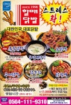 할매닭발&불닭
