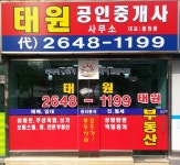 태원공인중개사사무소