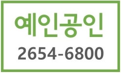 예인공인중개사사무소