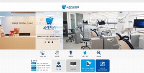고래치과의원
