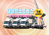 대성익스프레스