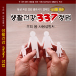 대한민국건강발전소