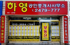 하영공인중개사사무소