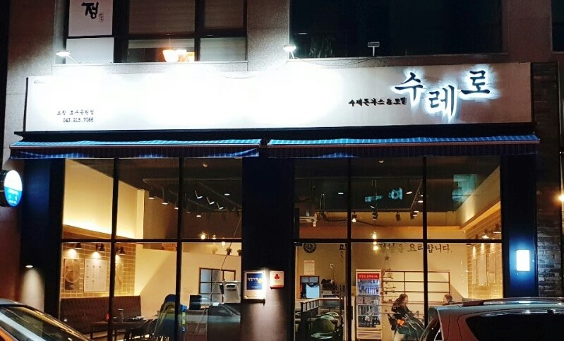 수레로돈가스&모밀 이미지
