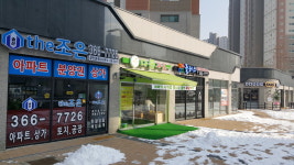 송산the조은공인중개사사무소