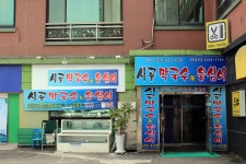 시골막국수