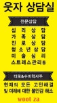 웃자상담실