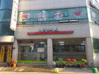 나영이네 한식집