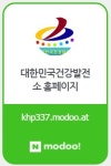 대한민국건강발전소
