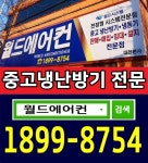 월드에어컨 대전본사