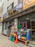 대성종합철물건재