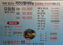 남해매운탕회집