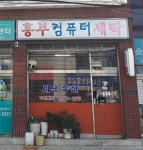 흥부세탁소
