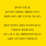 대한민국건강발전소