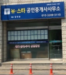 뉴스타공인중개사사무소