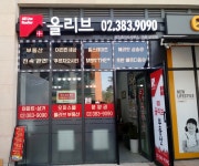 올리브공인중개사사무소