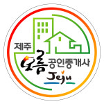 제주오름공인중개사사무소