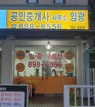 임광공인중개사사무소